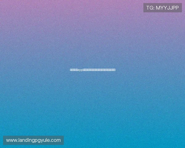 极速百家乐app登录界面优化升级提升用户体验的最新功能介绍