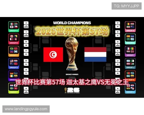 2026年世界杯突尼斯对阵荷兰比赛中文解说全程回顾与精彩瞬间分析